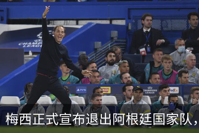 梅西正式宣布退出阿根廷国家队，感慨21年辉煌旅程