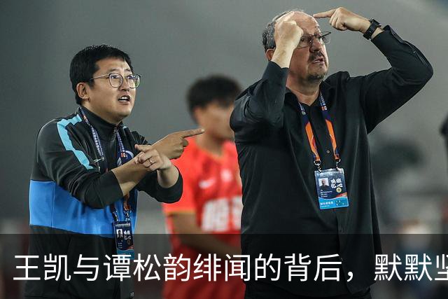王凯与谭松韵绯闻的背后，默默坚守的他展现智慧